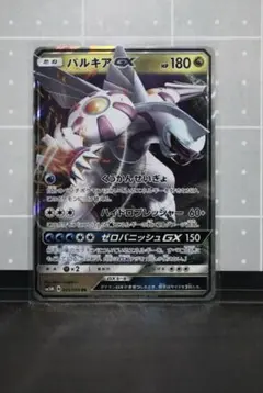 パルキアGX RR SM5M ウルトラムーン 045/066 - メルカリ
