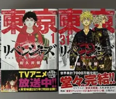 東京卍リベンジャーズ 1巻～31巻全巻セ ット