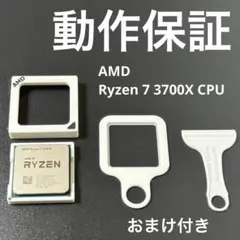 【動作保証】AMD Ryzen 7 3700X CPU本体+おまけ 245のサムネイル