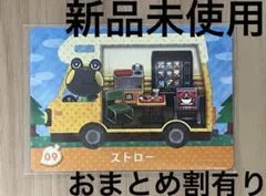 あつ森　とび森　どう森　あつまれどうぶつの森amiiboカード　ストロー　9