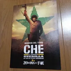 映画 チェ 39歳別れの手紙 パンフレット