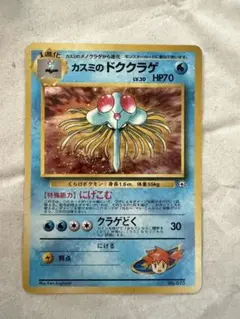 カスミのドククラゲ ポケモンジム第1弾 ハナダシティジム カスミ カスミのドククラゲ ポケモンジム第1弾 ハナダシティジム カスミ