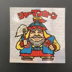 ビックリマンシール　bmforever スライサー　シャーマンカーン