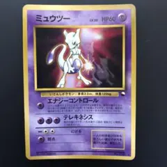 ポケモンカード 旧裏 ミュウツー