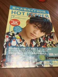 ホットペッパー
