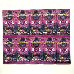 【新品未開封】ナイトワンダラー10パック