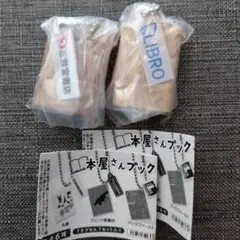 本屋さんブックチャーム 2個セット LIBRO 三省堂書店