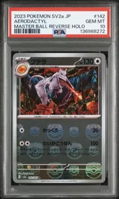 プテラ マスターボールミラー psa10 ポケモンカード 151 - メルカリ