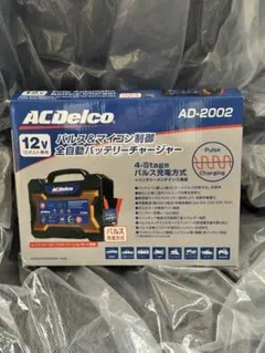 ACDelco AD-2002 12V バッテリーチャージャー - メルカリ