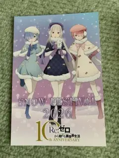 リゼロ　ポストカード　さっぽろ　雪まつり　札幌　北海道