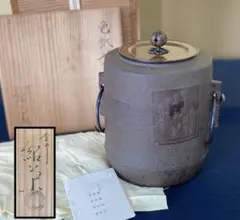 時代物 茶道具 名工 金森紹栄 作 針屋釜 共箱 未使用品 釜環 銅蓋 鉄釜 伝統工芸 煎茶道具 和骨董 和美術 古玩 茶器 茶釜 風炉釜 鋳師 釜 責紐釜 金森紹栄(作) 古鏡蓋と共蓋付 共箱 炉用 未使用 | 古美術ささき