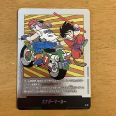 ドラゴンボールカードダス☆復刻版セレクションブースターNo.B-1