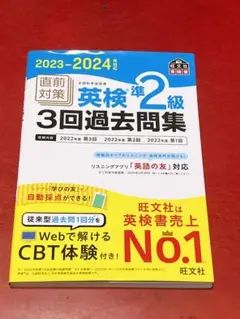 英検準2級 3回過去問題集 2023-2024