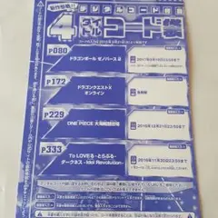 【大特価】　デジタルコード付録　vジャンプ11月号