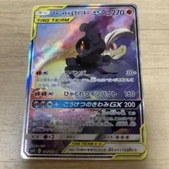 マーシャドー&カイリキーGX SR サン&ムーン 拡張パック ダブルブレイズ