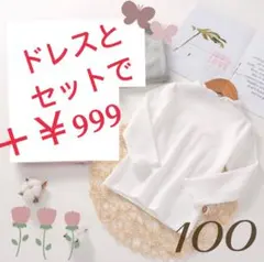 100センチ♡ リブ フリル ロンＴ カットソー 子供 長袖 インナー 女の子