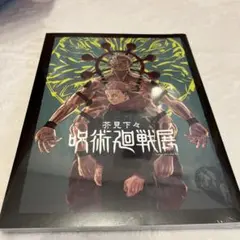 芥見下々 呪術廻戦展 BIGトランプ（特製箱入り） - メルカリ