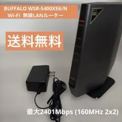 美品】BUFFALO WSR-5400XE6/N Wi‑Fi 無線LANルーター