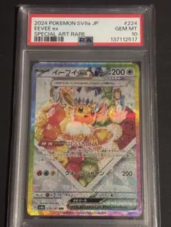 2026年最新】イーブイex sar psa10の人気アイテム - メルカリ