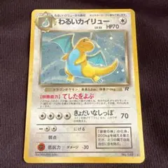 2026年最新】わるいカイリュー 旧裏の人気アイテム - メルカリ