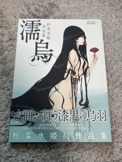 いのうえの 満月篇 画集 BRUTUS特別編集 井上雄彦 ポスター付 2冊