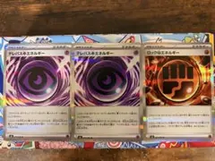 ポケモンカード　テレパス超エネルギー 2枚 セット+おまけ