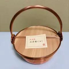 未使用品　山菜鍋　いろり鍋　銅鍋　純銅製　33型　直径:33cm 純銅製 山菜鍋 33cm 木蓋付き(燕三条製 銅製 銅鍋 銅製品 純銅