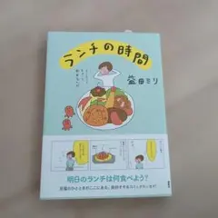 ランチの時間
