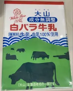 大山乳業 白バラ牛乳・コーヒー・フルーツ アクリル キーホルダー(大)3