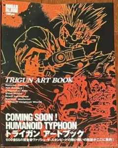 ロマンアルバム Trigun Artbook 初版 TRIGUN ART BOOK トライガンアートブック ロマンアルバム 初版