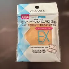 セザンヌ UVファンデーション EXプラス 詰替 EX3
