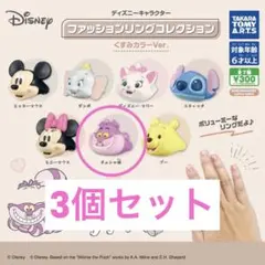 ディズニー　ガチャガチャ　チェシャ猫　リング　くすみカラーver
