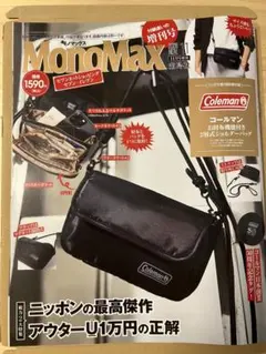 MonoMax 2026年11月号増刊 雑誌のみ