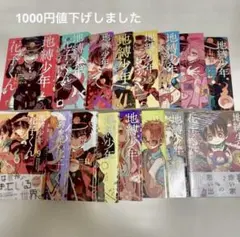 値下げしました！地縛少年花子くん1巻〜16巻