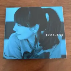 まとめ2