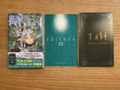 2025年最新】葬送のフリーレン 初版 特装版の人気アイテム - メルカリ