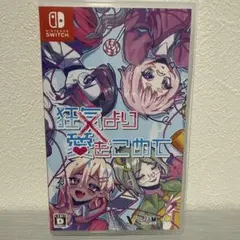 Switch 狂気より愛をこめて
