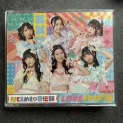 超ときめき宣伝部 LOVEイヤイヤ期 TYPE-A CD+DVD