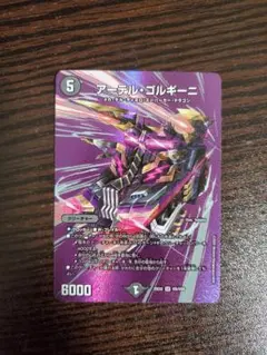 アーテル・ゴルギーニ　MAXレアver