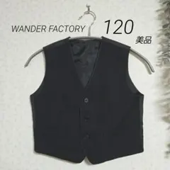 WANDER FACTORY　ワンダーファクトリー　フォーマルベスト　120　黒