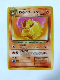 ポケモン - ポケモンカード  旧裏　180枚セット　わるいブースター　わるいゴースト　等 旧裏 ポケモンカード やさしいブースター わるいブースターの