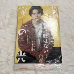 家の光　2026年 10月号　鈴鹿央士