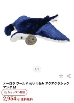 新品 マンタ ぬいぐるみ M アクアクラシック オーロラワールド