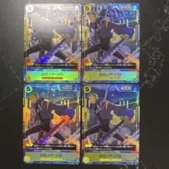 ロロノア・ゾロ　OP07-113 プロモ　4枚 ロロノア・ゾロ OP07-113 応募者全員サービス プロモ パラレル 4枚