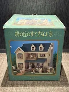シルバニアファミリー 緑の丘のすてきなお家【入手困難】