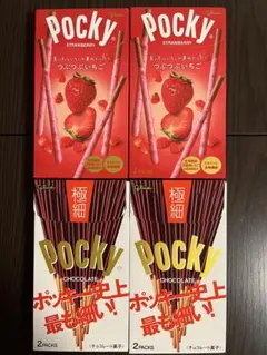 ポ*ん様 ポッキー 極細 つぶつぶいちご 各2箱セット まとめ売り