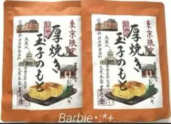 東京限定 茅乃舎❇︎厚焼き玉子のもと2点セット 新品、未開 - メルカリ