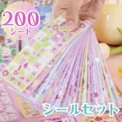 シール交換　まとめ売り　大容量 ごほうび シール帳 キラキラ ゆめかわ デコ