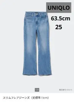 UNIQLO スリムフレアジーンズ　25　63.5cm　ブルー