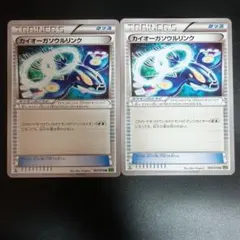 ポケモンカード　カイオーガソウルリンク　2枚セット　ポケカ　XY7　1ED